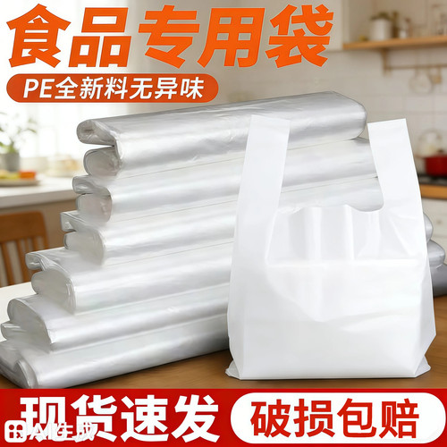 塑料袋袋子一次性白色透明食品级方便手提外卖打包袋背心批发水果