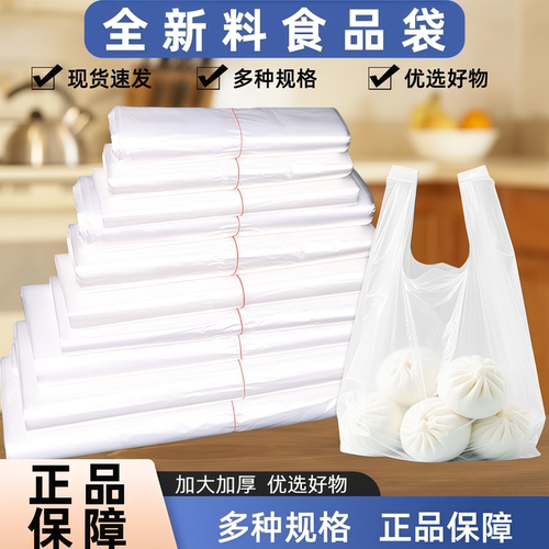 白色食品袋批发塑料袋
