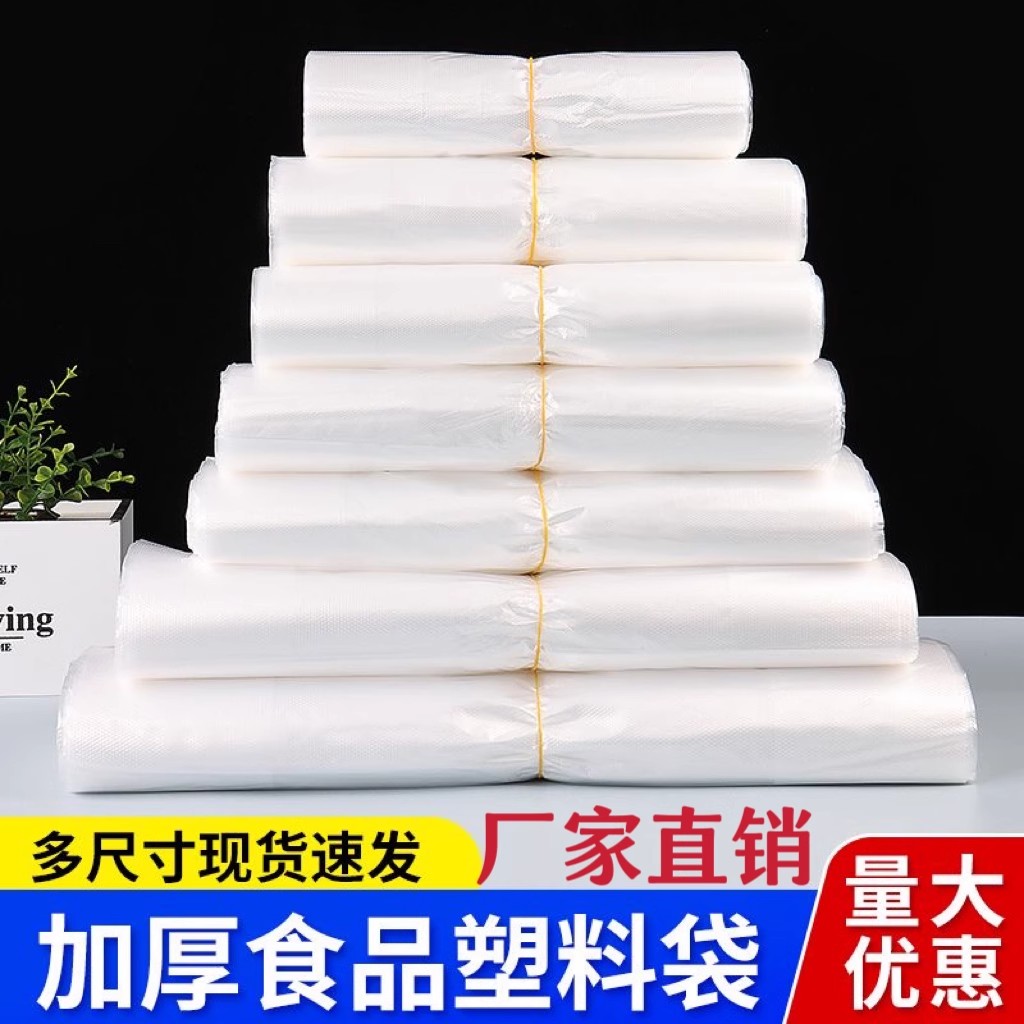 白色食品袋塑料袋一次性透明