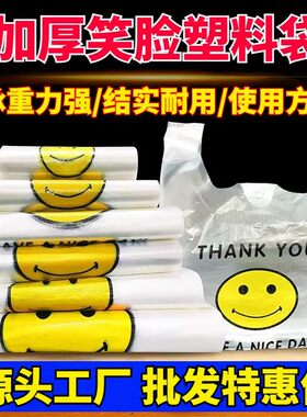 笑脸塑料袋购物袋外卖打包