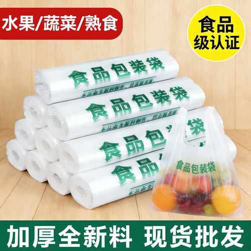 食品袋加厚食品级塑料袋外卖方便背心手提袋超市购物打包袋子批发