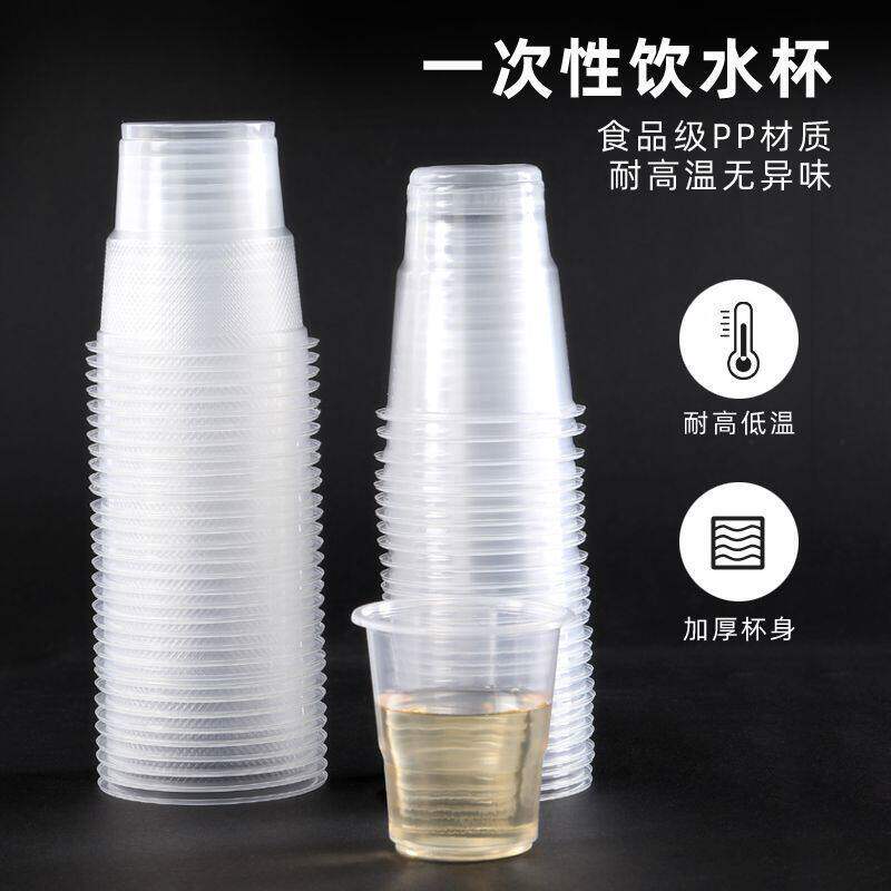 一次性塑料杯子食品级透明加厚航空杯家用商用胶杯餐饮整箱批发