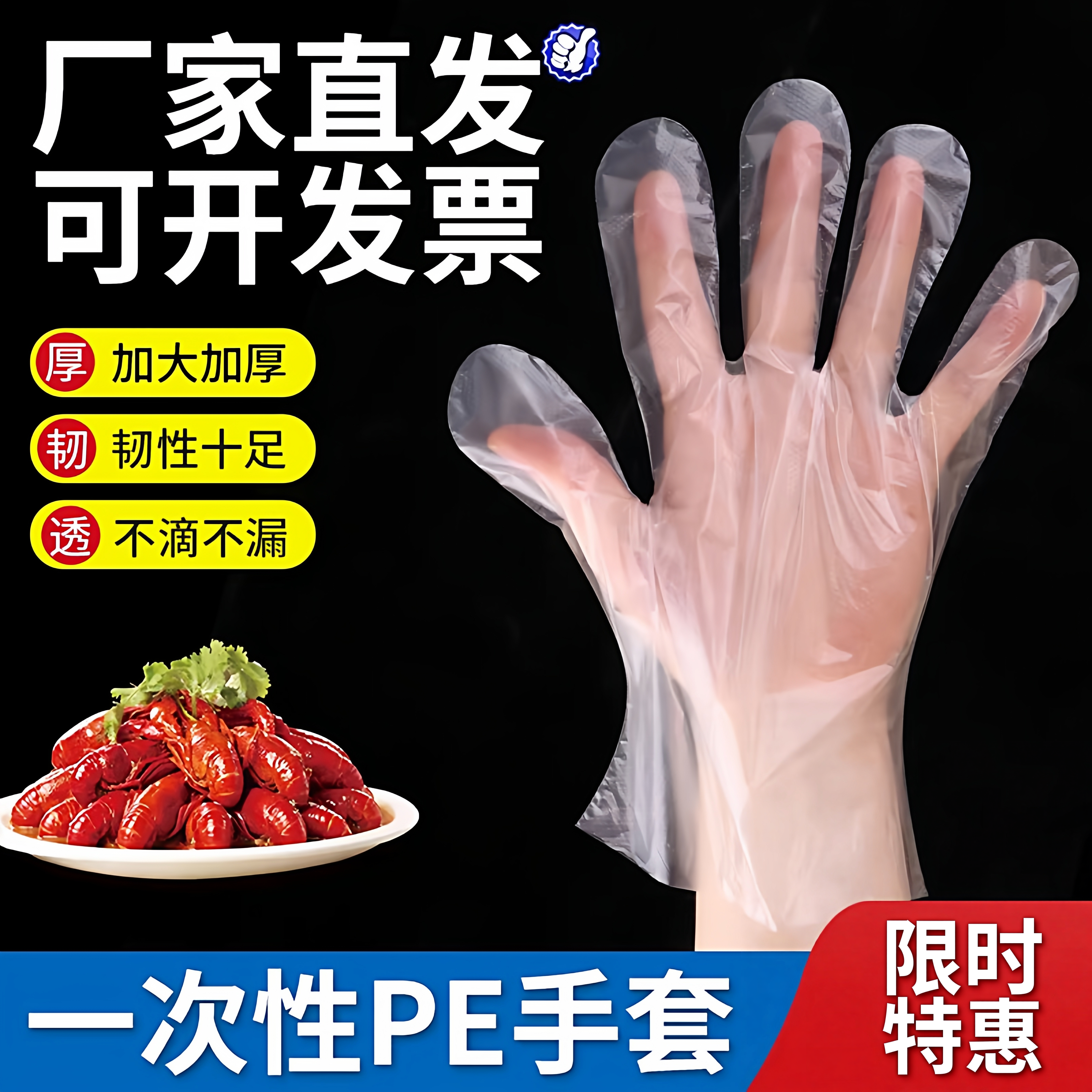 一次性手套加厚PE款透明薄膜手套食品级烘焙餐饮外卖家务手膜批发