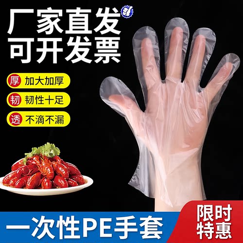 一次性手套加厚PE款透明薄膜手套食品级烘焙餐饮外卖家务手膜批发