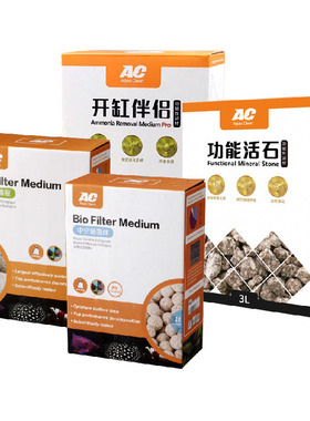 AC滤材全新版橙色国际版3D益菌屋中空石英球功能活石开缸伴侣水族