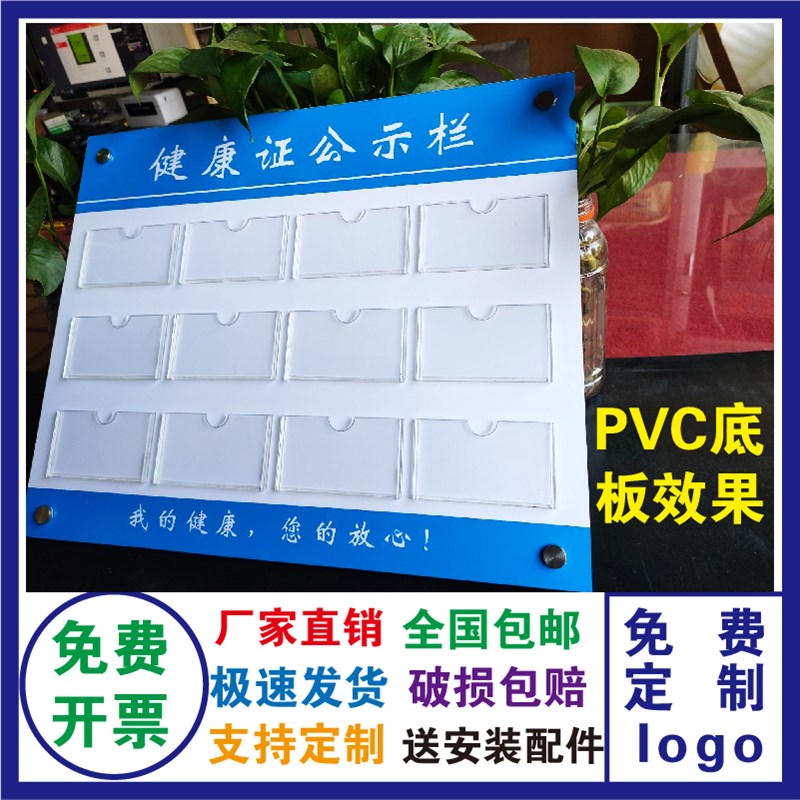 健康证公示栏餐饮厅酒店食品奶茶超市悬挂公告信息亚克力定制宣传