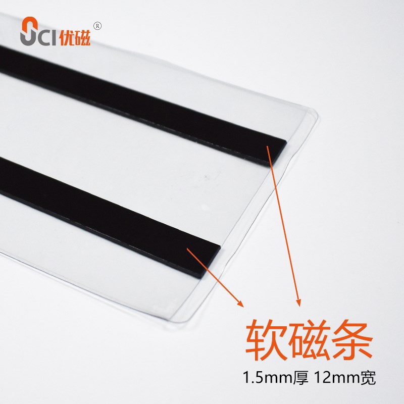 磁性透明标签袋软胶PVC塑料卡套软膜物料标识卡袋价格袋价签套
