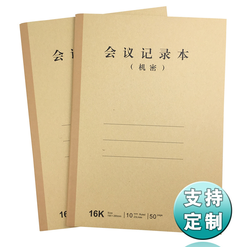 16K牛卡纸简约封面会议记录本商务培训开会摘录环保纸记事簿纪要