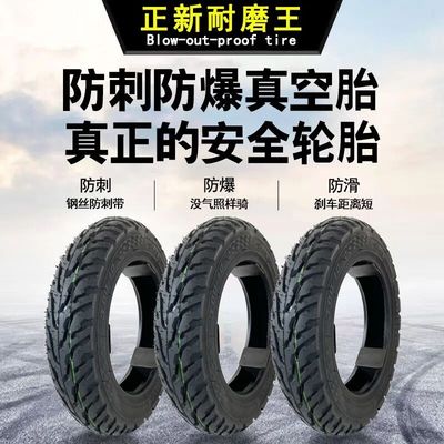 朝阳正新真空胎电动车专用轮胎摩托车加厚外胎14x25/3.00/3.50-10