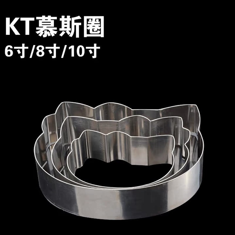 KT慕斯圈 卡通猫慕斯圈 烘焙模具 芝士蛋糕模具烤箱用蛋糕圈
