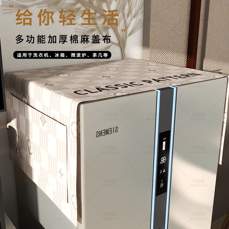 冰箱防尘盖布轻奢高级感双开门顶部洗衣机床头柜可收纳散热型