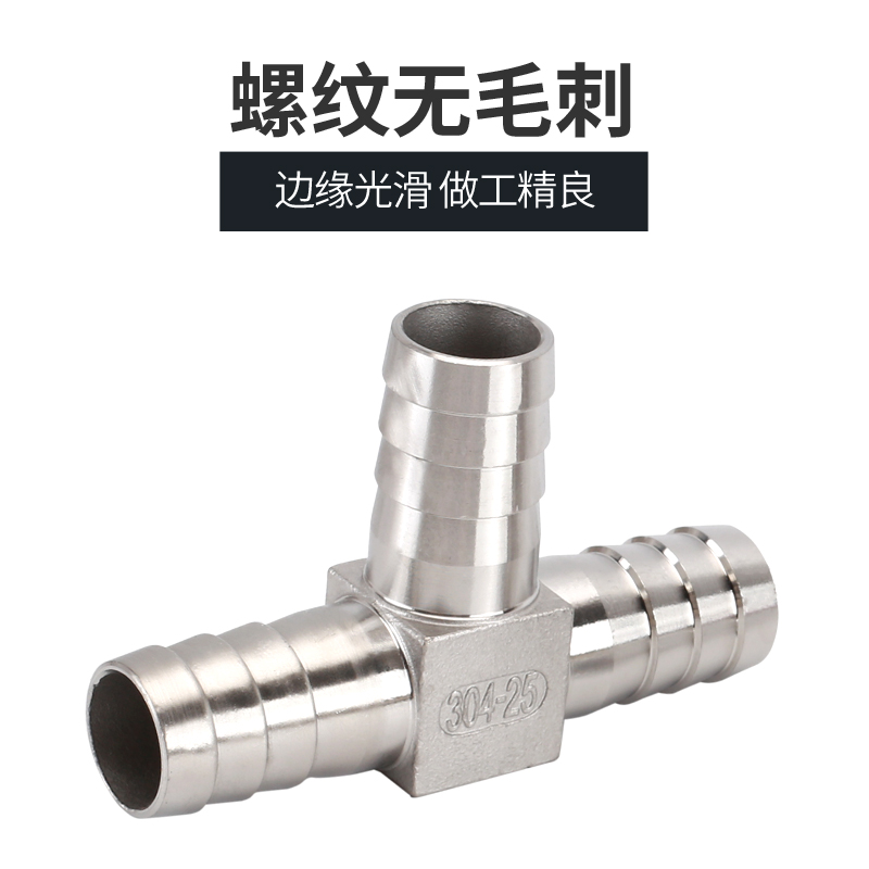 304不锈钢Y型三通宝塔T型人字十字型三叉4分6分1寸软管皮管接头