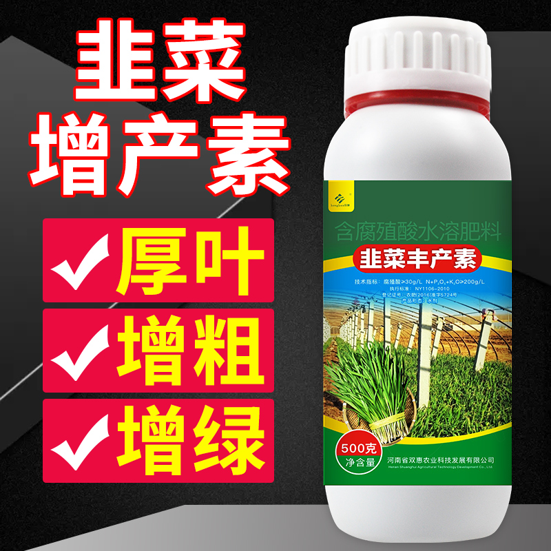 韭菜专用肥叶面肥专用肥料有机肥黑粗长营养液防干尖生根抗倒伏