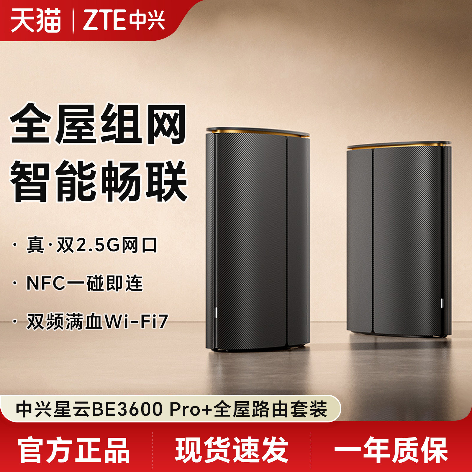 ZTE中兴星云BE3600pro+WiFi7子母路由器无线超千兆2.5G口家用全屋覆盖套装高速穿墙王大户型组网中继器mesh