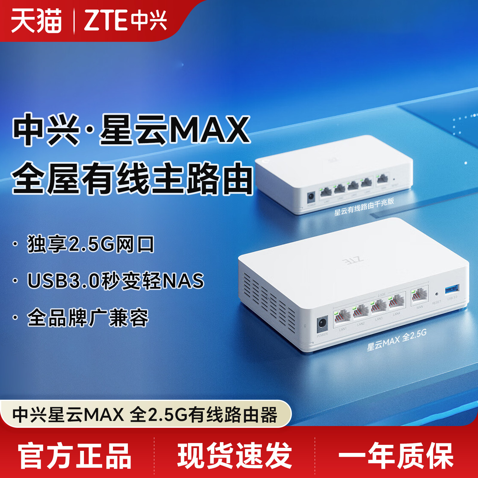 中兴星云MAX全2.5G主路由交换机