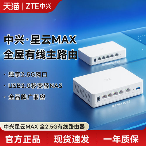 中兴星云MAX全2.5G主路由交换机