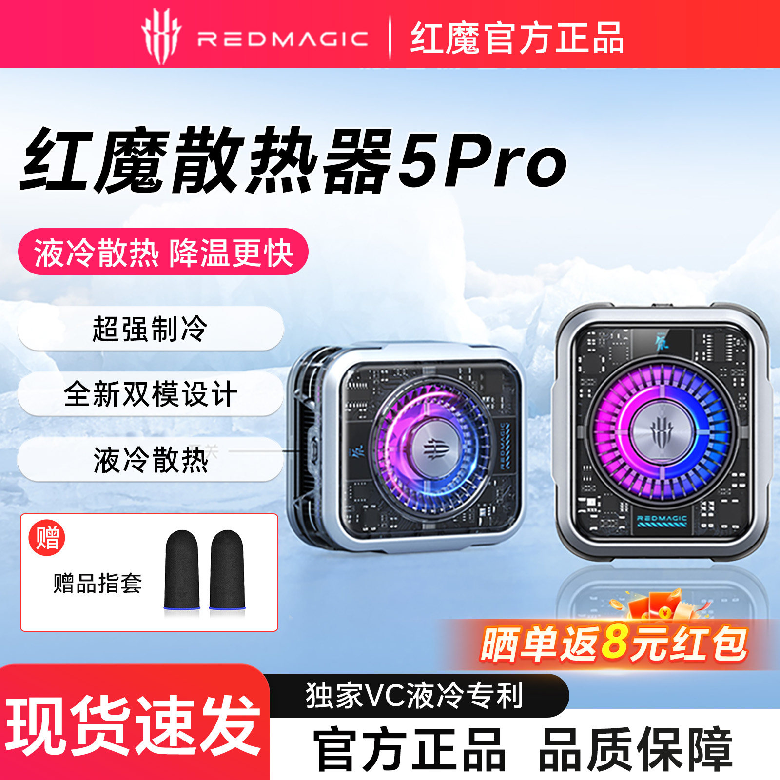 努比亚红魔磁吸散热器5Pro 36W液冷散热背夹两用直播游戏降温神器【礼物】