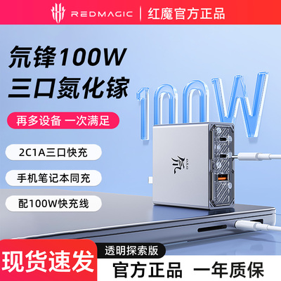 努比亚100W氮化镓手机充电器