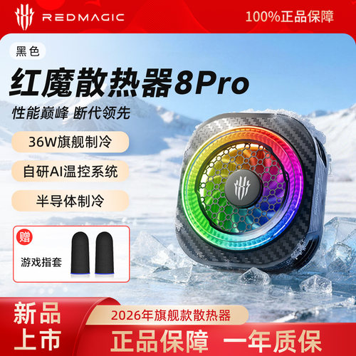 磁吸背夹手机散热器直播降温