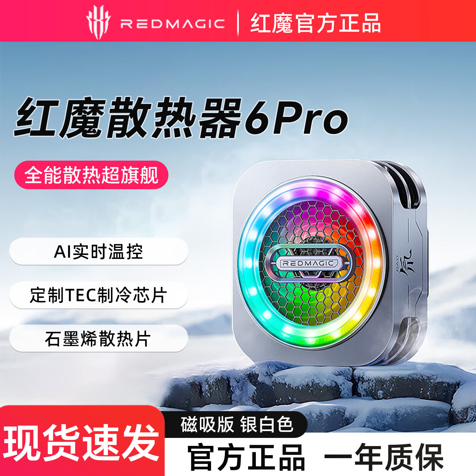 红魔手机散热器6Pro直播专用磁吸散热器半导体制冷平板降温神器游戏专用适用苹果手机支架散热器飞智黑鲨风扇