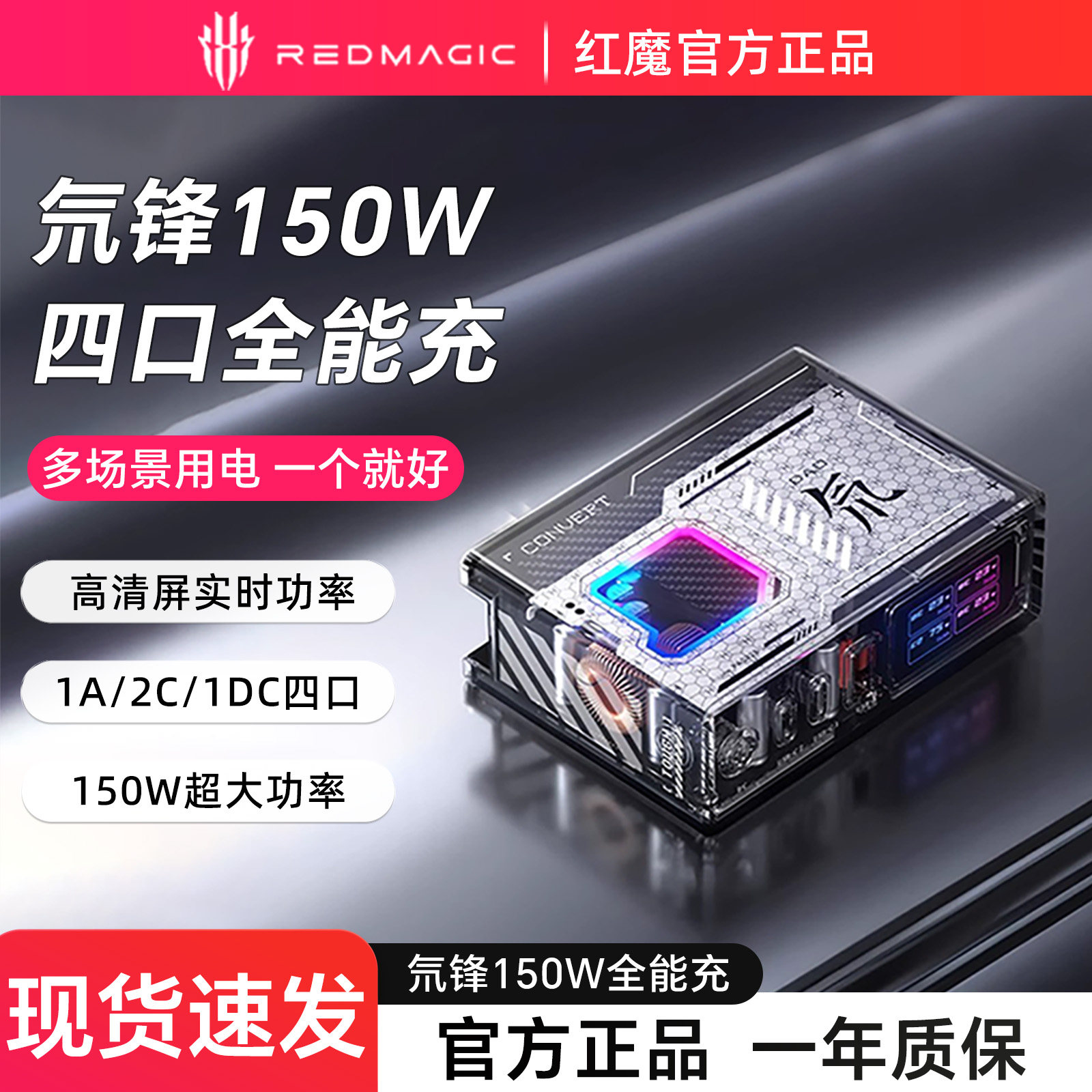 努比亚红魔氘锋150W氮化镓充电器笔记本电脑全场景充电站适用于苹果macbook联想外星人电竞ROG快充DC多口插头