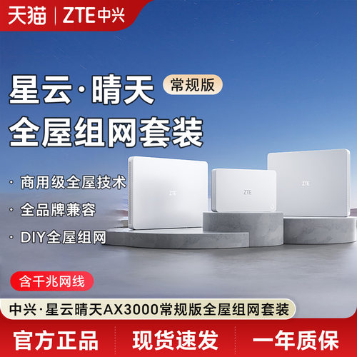 中兴AX3000全屋覆盖路由器