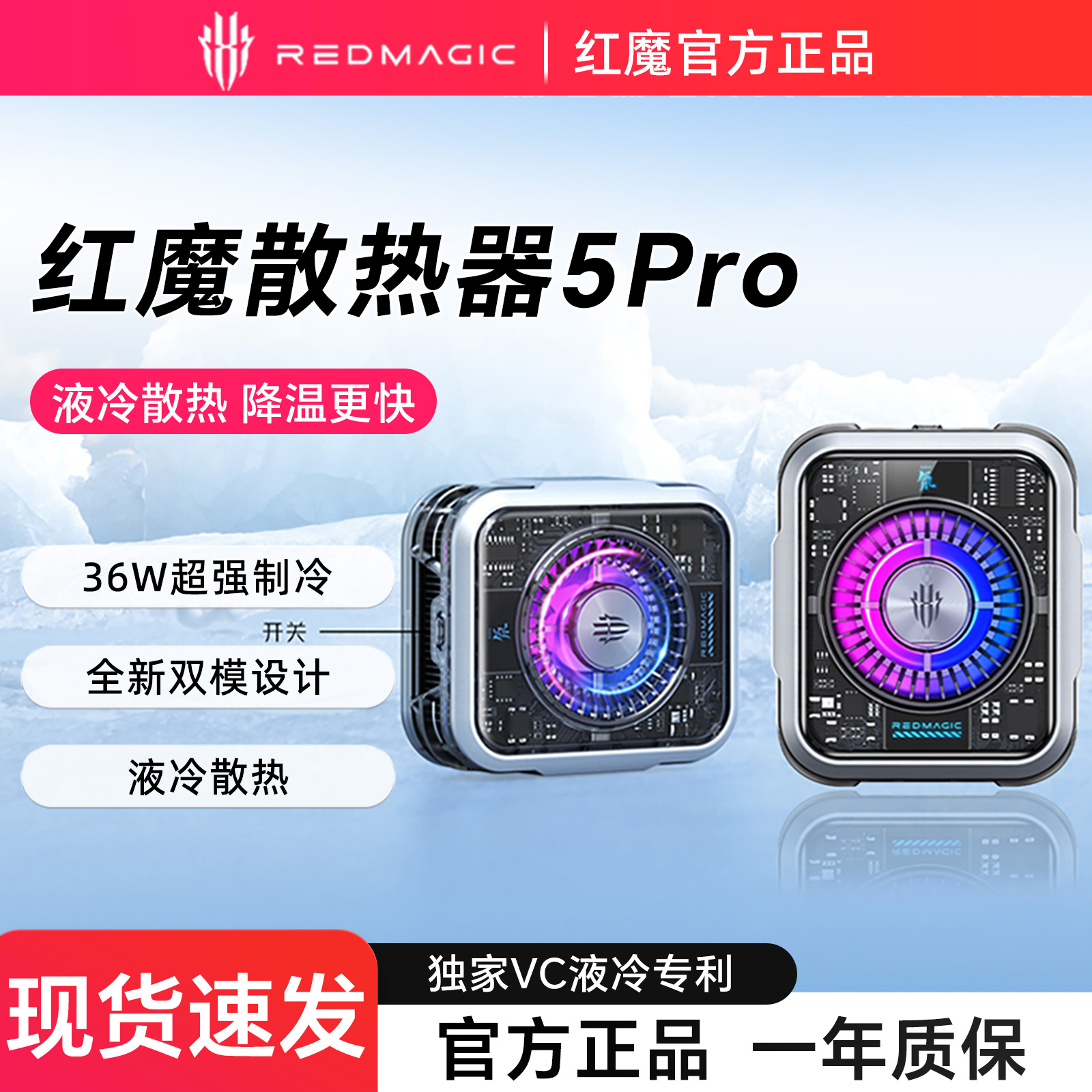 努比亚红魔磁吸散热器5Pro36W