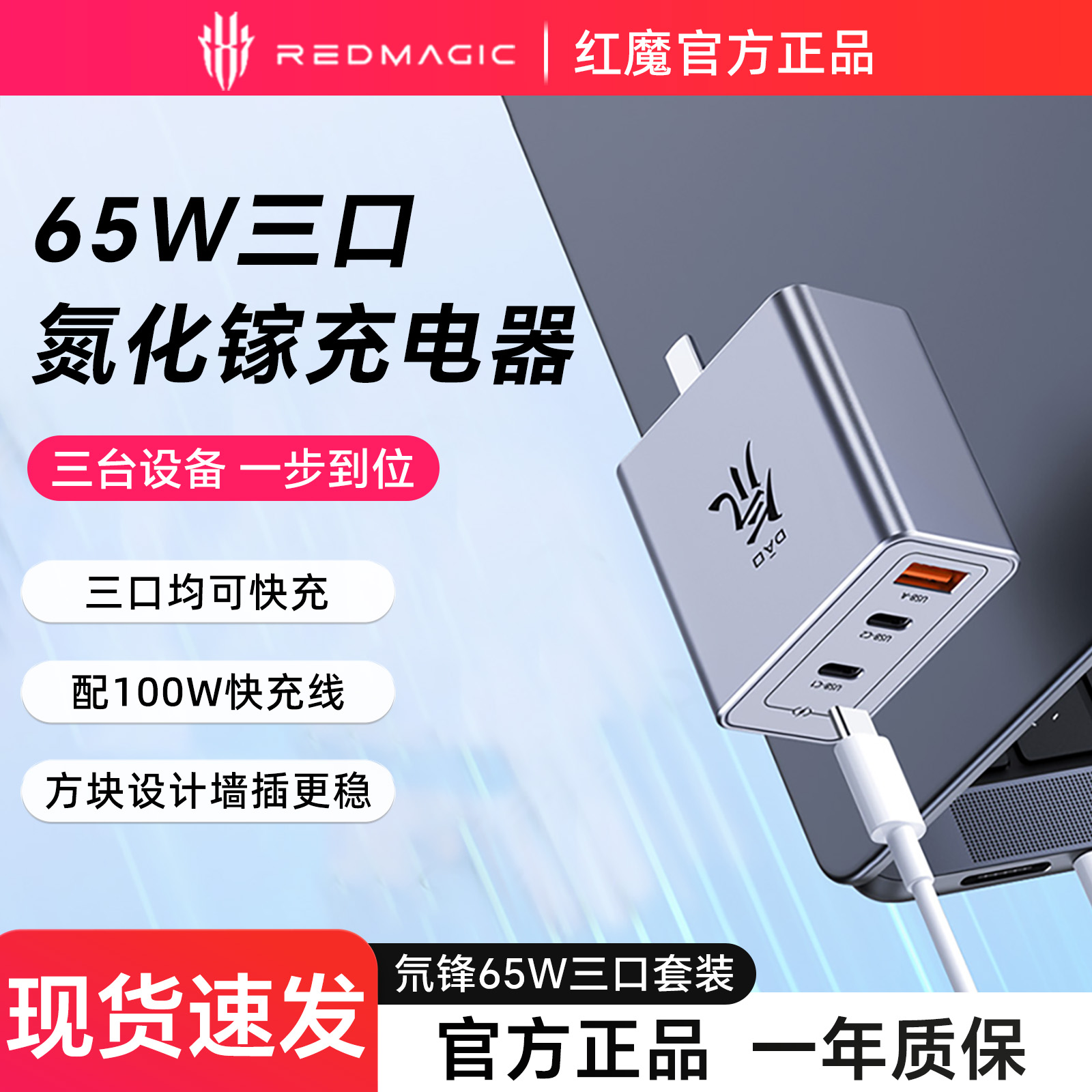 努比亚65W氮化镓手机充电器