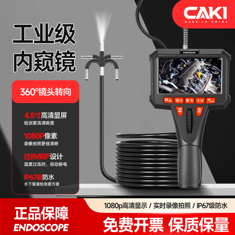 CAKI工业内视镜360度旋转高画质摄影头汽车维修工业管道引擎检测