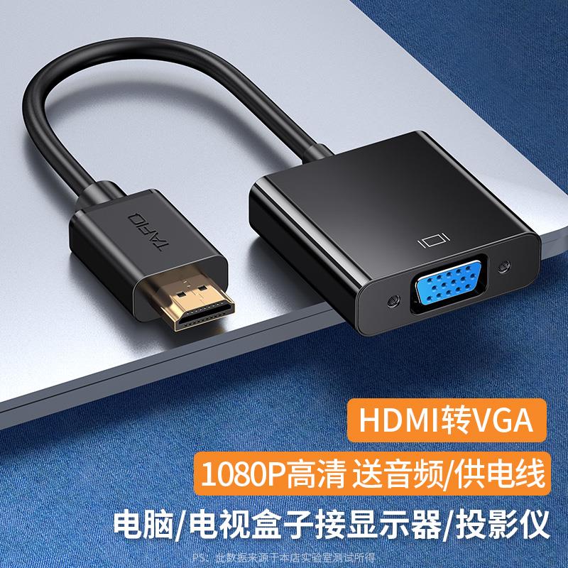 塔菲克转vga转换器带音频供电hdim高清线接口笔记本电脑