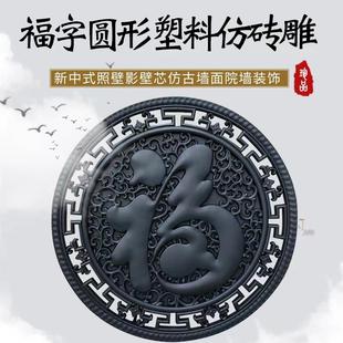 96影壁墙镂空大迎门墙假窗新中式仿古浮雕庭院外墙面装饰挂件