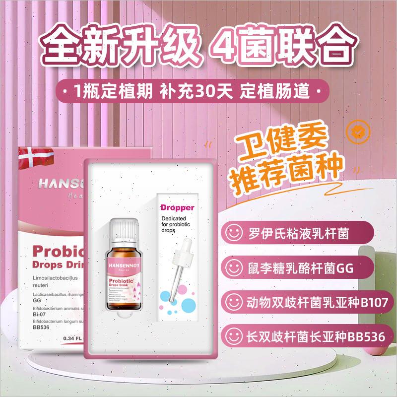丹麦进口汉森一号罗伊氏乳杆菌益生菌滴剂 宝宝儿童肠道气体 10N