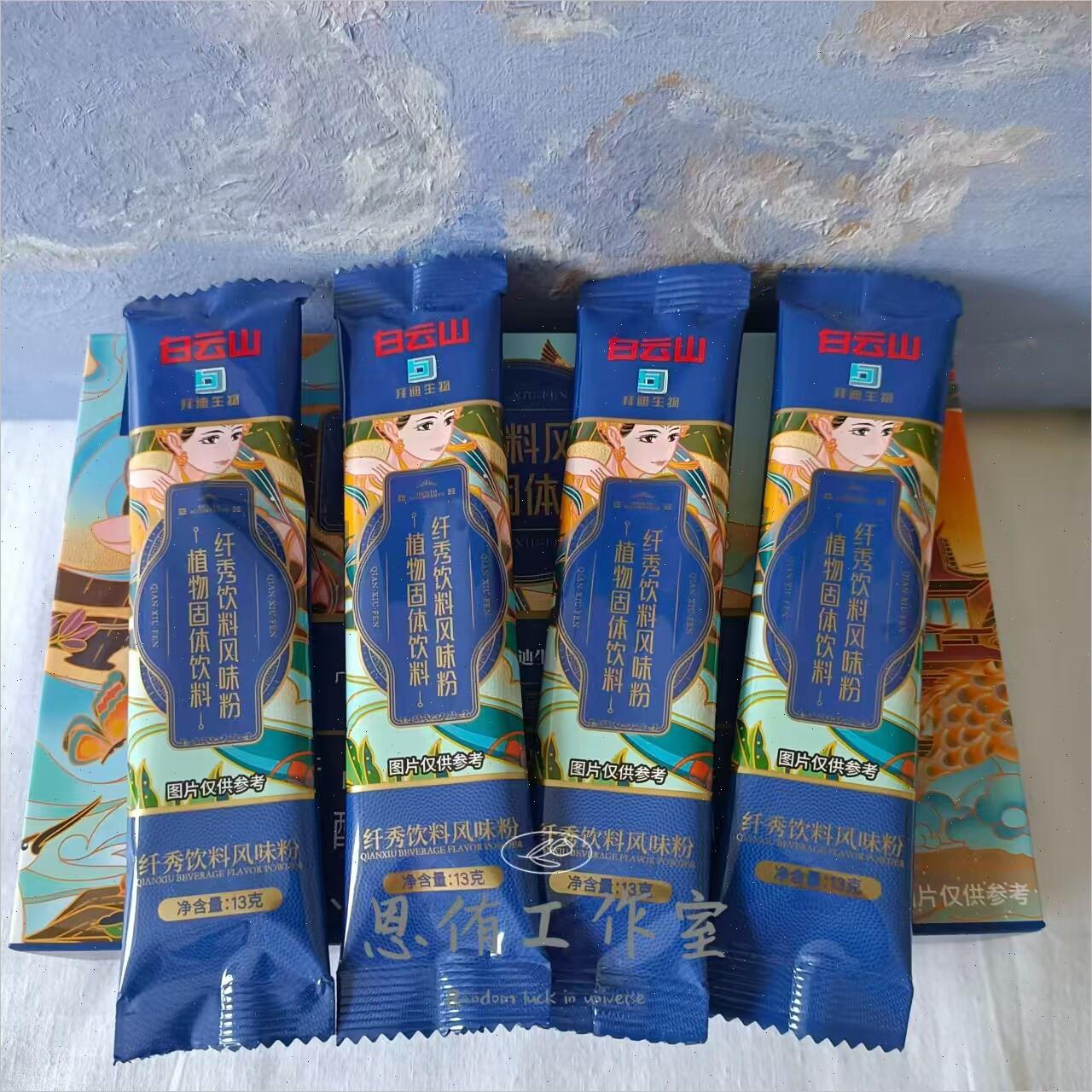 白云山完美线条纤秀饮料风味粉植物固体饮料调理肠道菌群支持开N