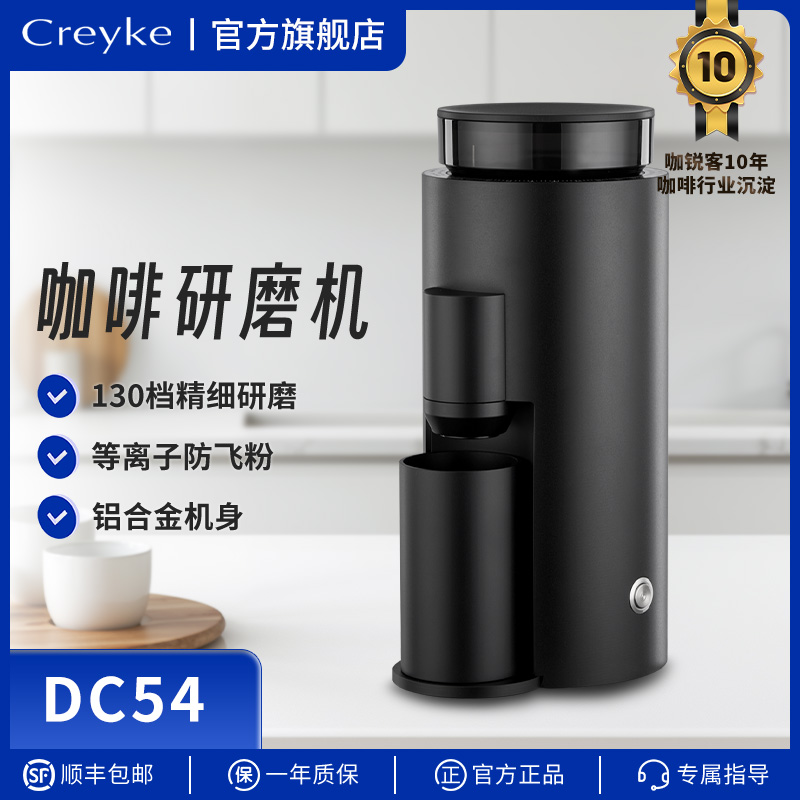 咖锐客CreyekeDC54咖啡磨豆机