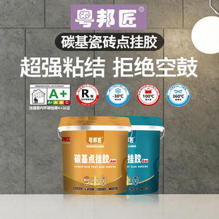 碳基瓷砖点挂胶高粘性防水岩板玻化砖大砖强力陶瓷粘结剂