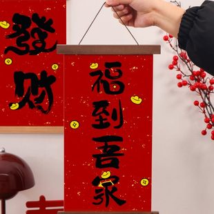 龙年春联入户门过年福字家用装 实木磁吸新春对联2024新款 饰挂件