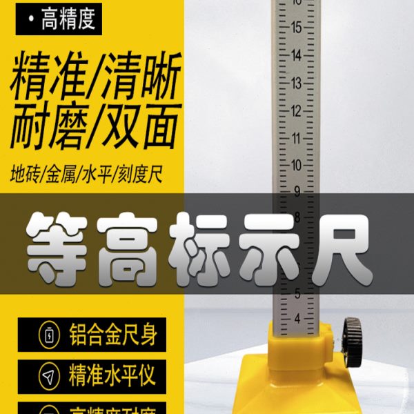 等高尺标高水平定位铺贴地砖找平泥瓦工专用精准高低定位水平仪尺