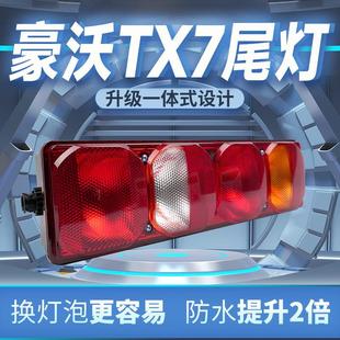 重汽豪沃tx7原车灯泡款 防水防尘款 半挂车牵引车载货车后尾灯总成