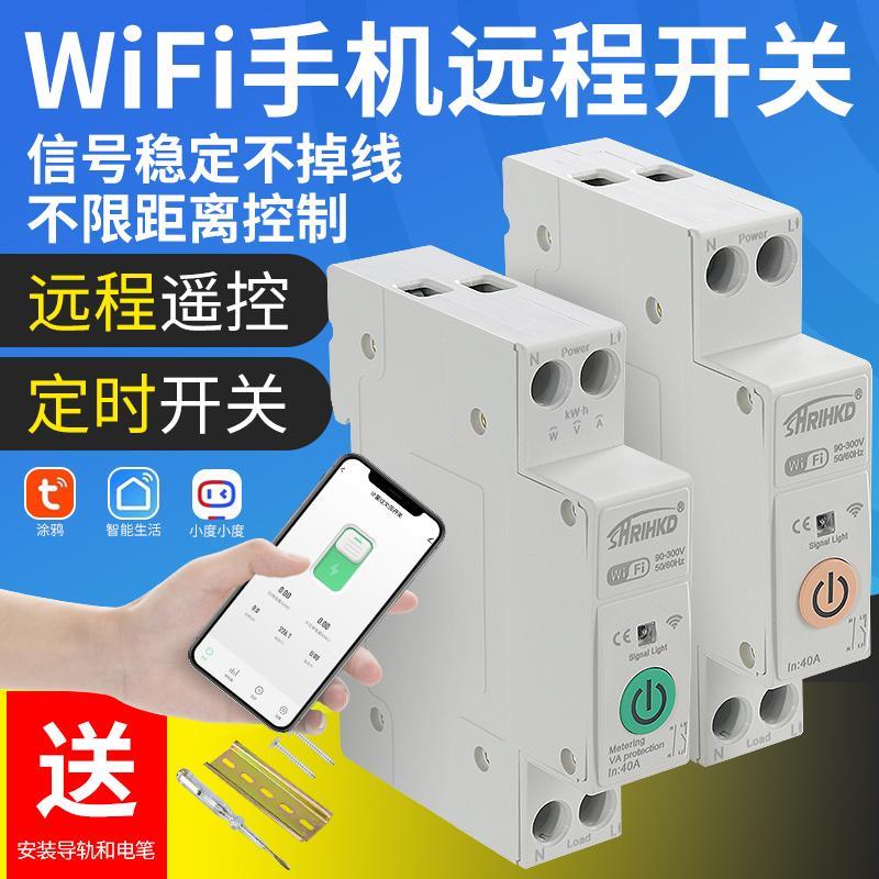 涂鸦wifi智能开关断路器语音控制家用水泵无线远程控制循环定时器