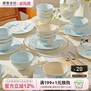 家用2025新款 摩登主妇浮雕餐具碗碟套装 碗具乔迁新居新婚结婚礼物
