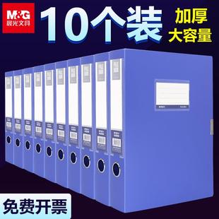 晨光档案盒文件盒大容量文件资料盒塑料办公用品人事档案文 10个装
