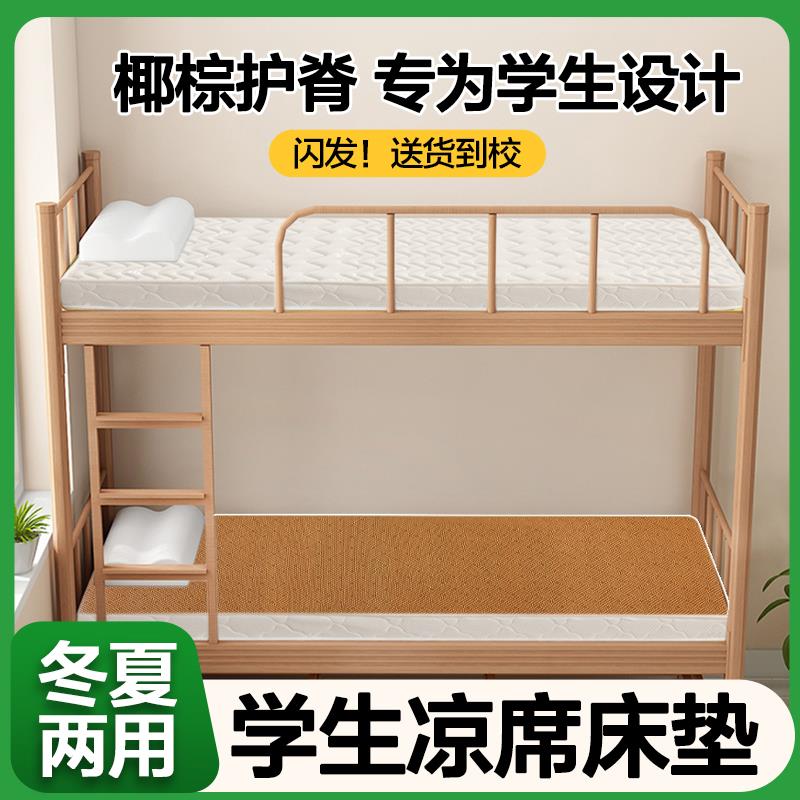 学生宿舍专用凉席床垫90x190cm单人天然椰棕偏硬护脊乳胶儿童折叠