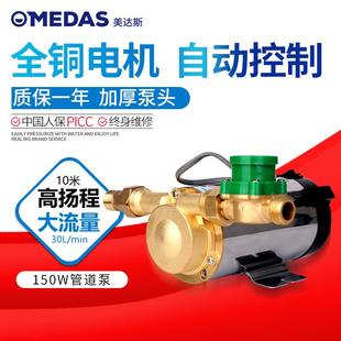 美达斯自来水增压泵热水器加压泵全自动静音水泵小型管道泵220V