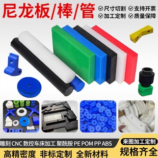 耐磨白色蓝色黑色尼龙板POM赛钢板尼龙棒尼龙管尼龙方块加工定制