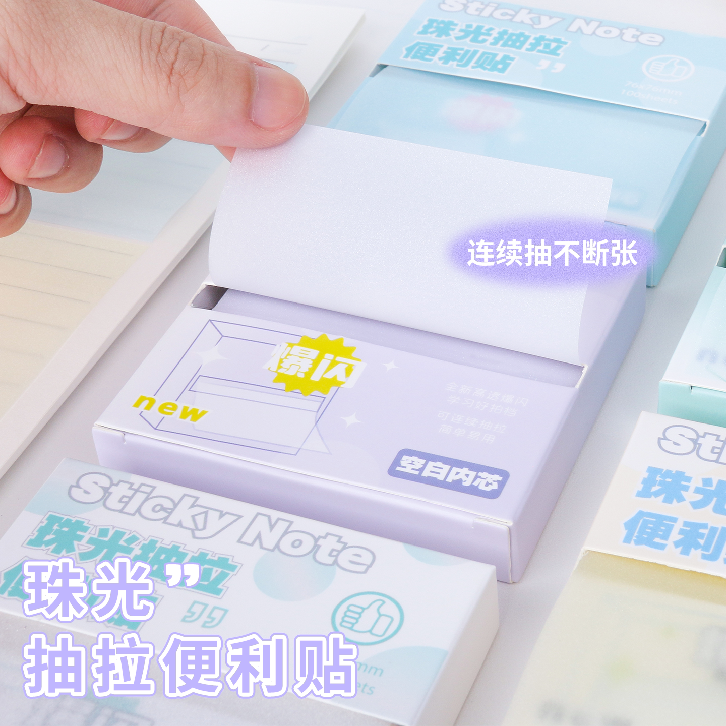 盒装抽拉式便利贴高颜值