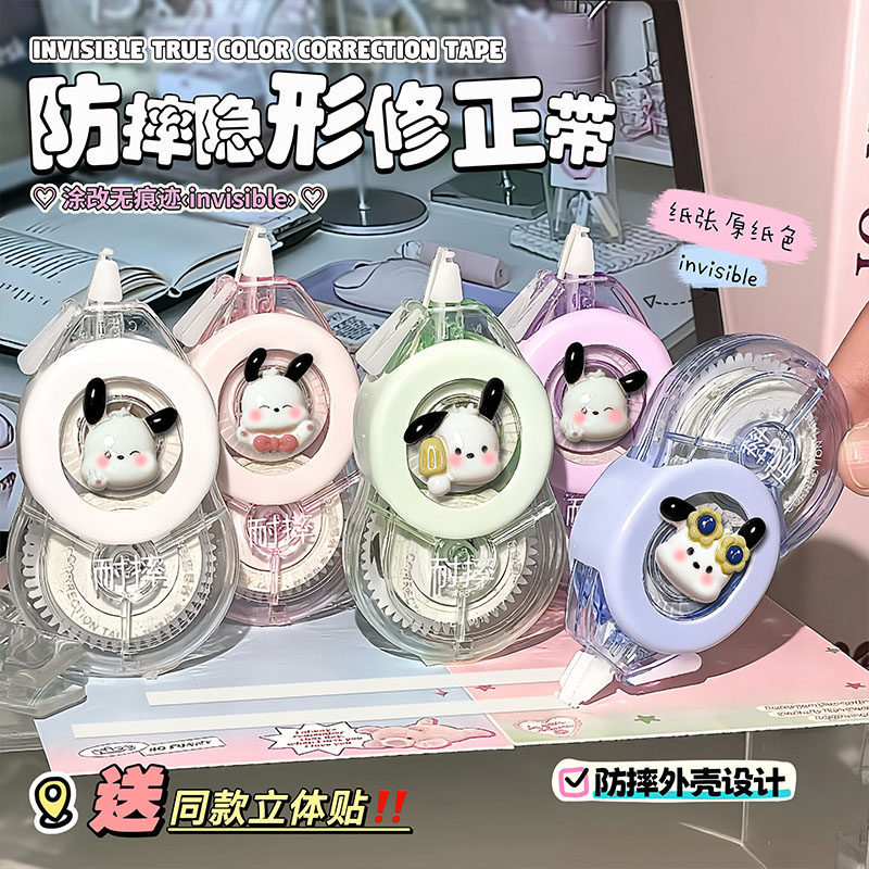 防摔隐形修正带学生专用可爱卡通立体小狗改正带米黄色带芯修正带小学生文具原纸色涂改带初中生改错字大容量