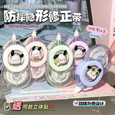 防摔隐形修正带学生专用