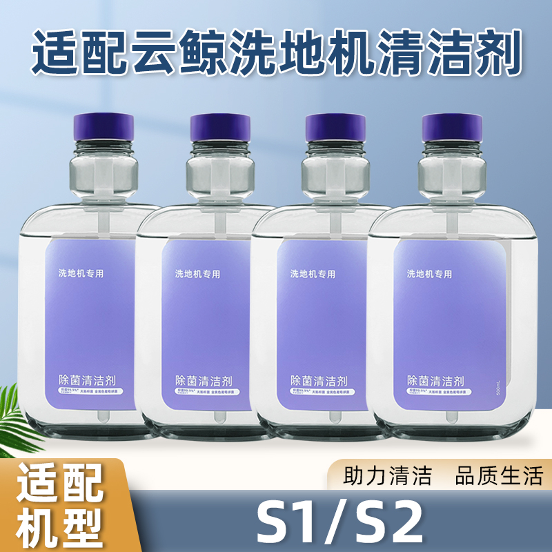 适配云鲸S1洗地机配件滚刷过滤网S2抗菌清洁液洗拖一体拖地机耗材