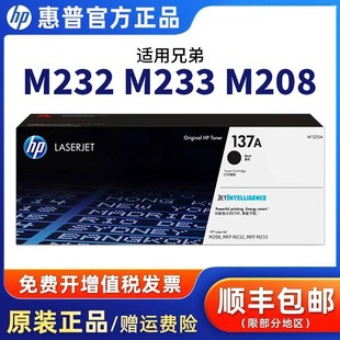 MFPM232 原装 M208 惠普137A硒鼓W1370A M233粉盒硒鼓 X大容量M202
