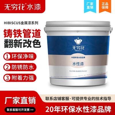 穷花铸铁管道防锈下漆无水管栏铁锈转换剂HIBISCUS消防燃暖气专用